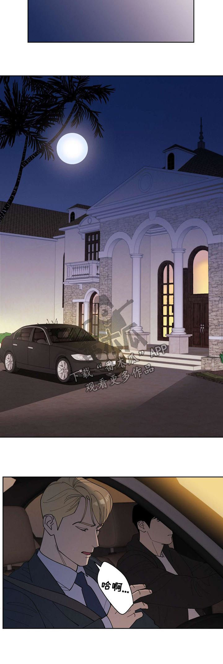 保护条约漫画,第54章：【第二季】枪口4图