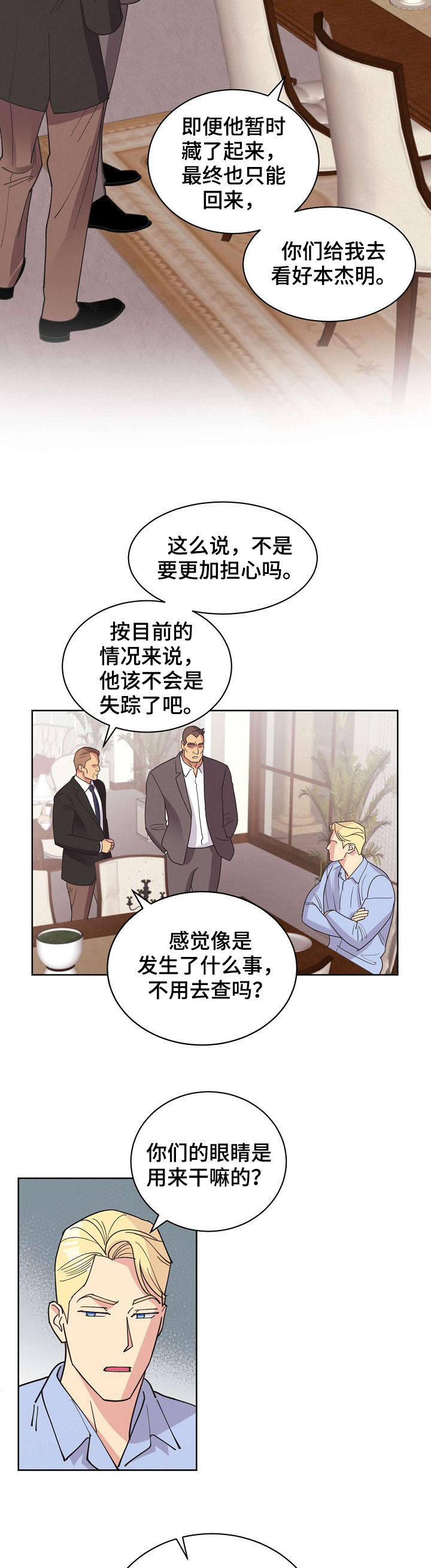 保护条约漫画,第50章：【第二季】真实身份4图