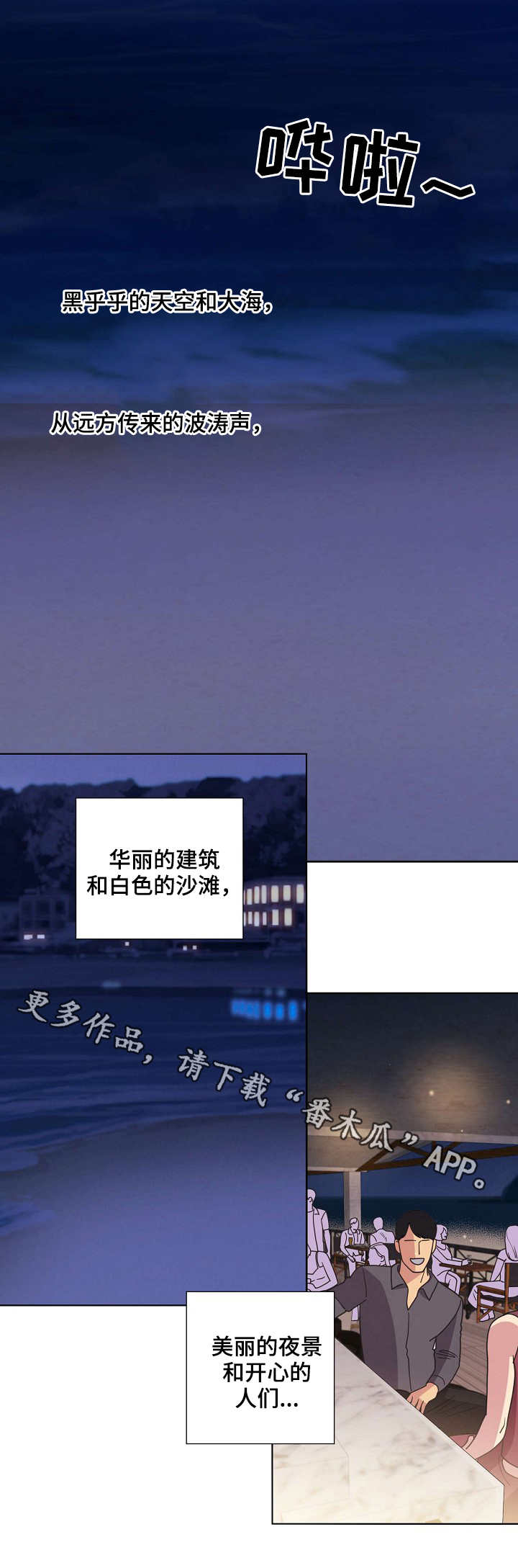 保护条约漫画,第34章：海边3图