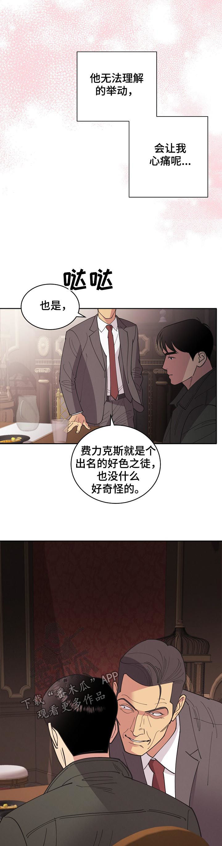 保护条约漫画,第83章：【第三季】我来刻印你1图