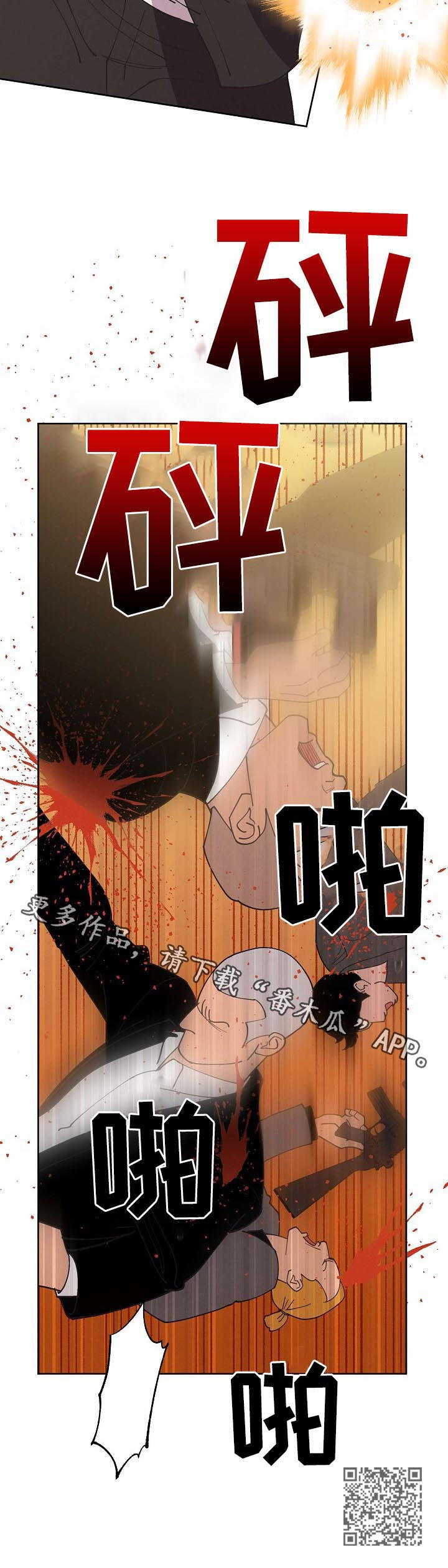 保护条约漫画,第53章：【第二季】枪战4图