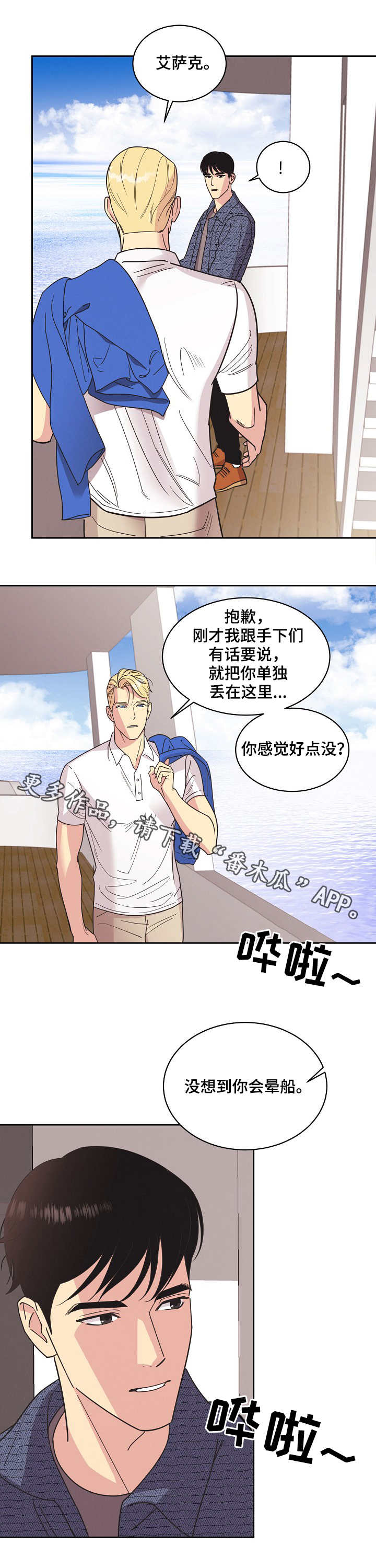 保护条约漫画,第19章：出海5图