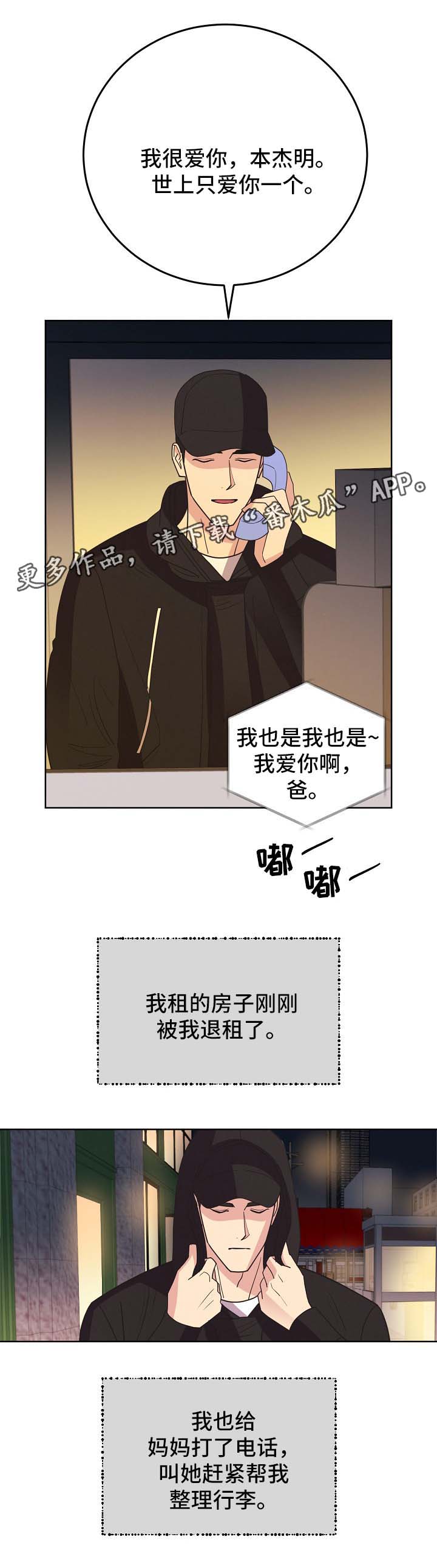 保护条约漫画,第44章：意料之中（第一季完）4图