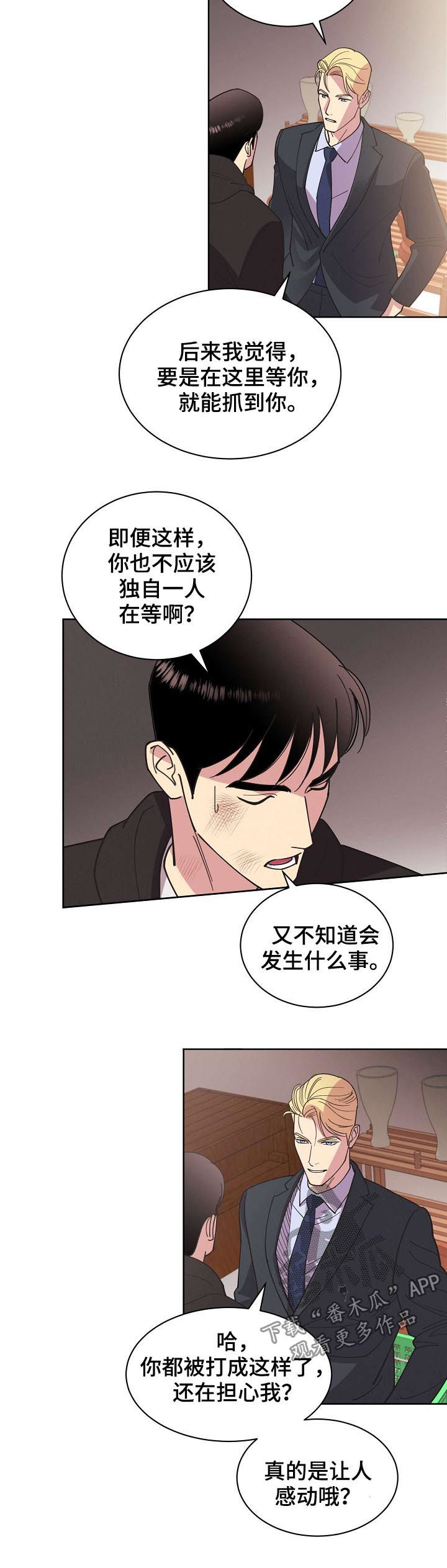 保护条约漫画,第52章：【第二季】撞车4图