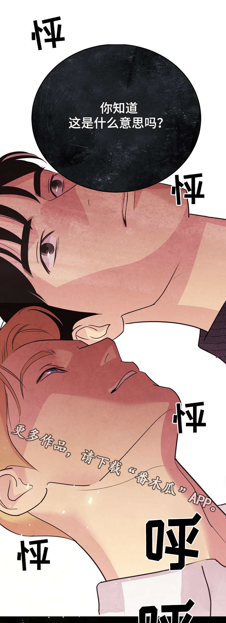 保护条约漫画,第20章：合同4图