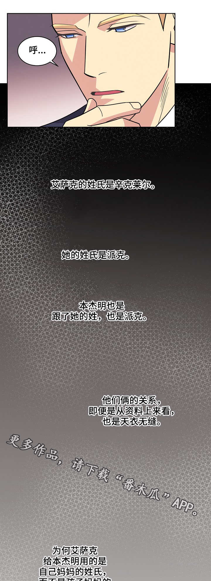 保护条约漫画,第29章：交谈2图