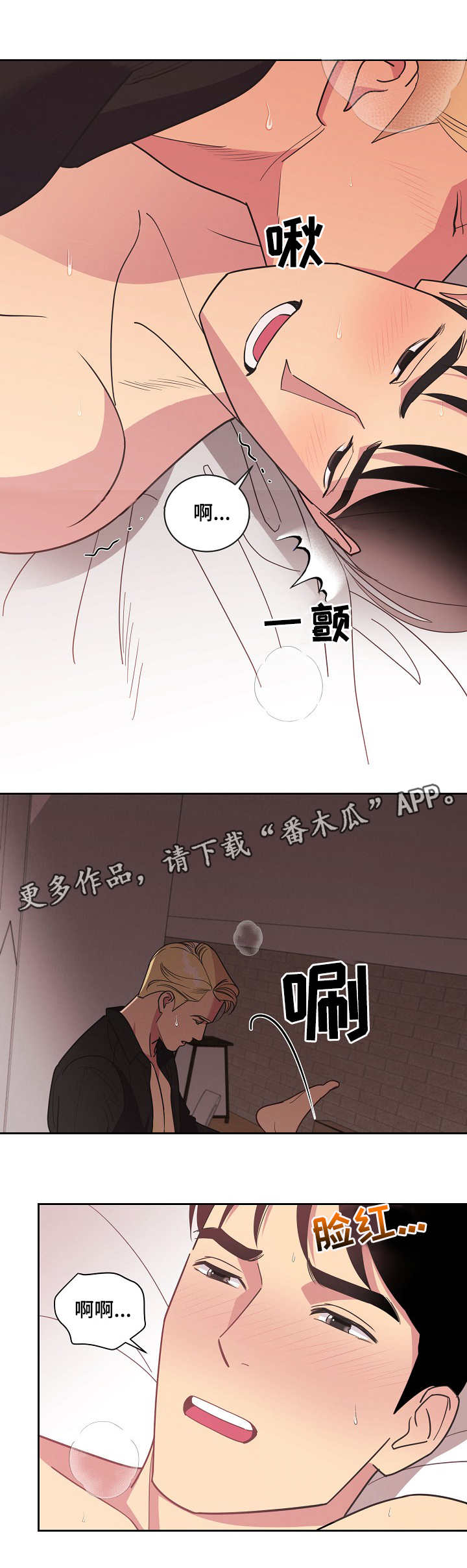 保护条约漫画,第16章：交易1图