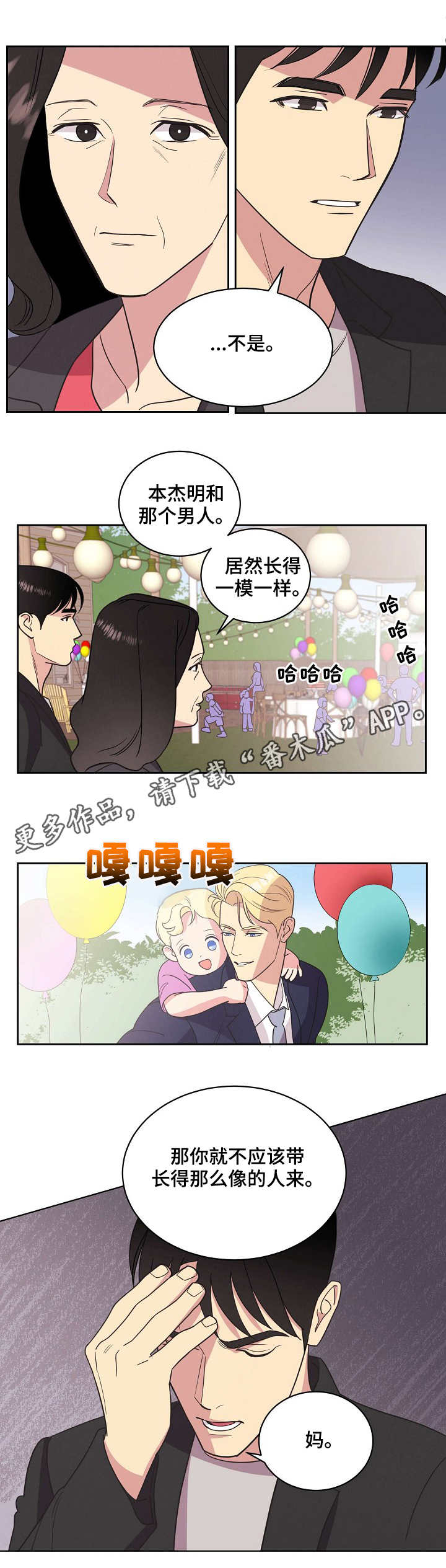 保护条约漫画,第24章：生日派对4图