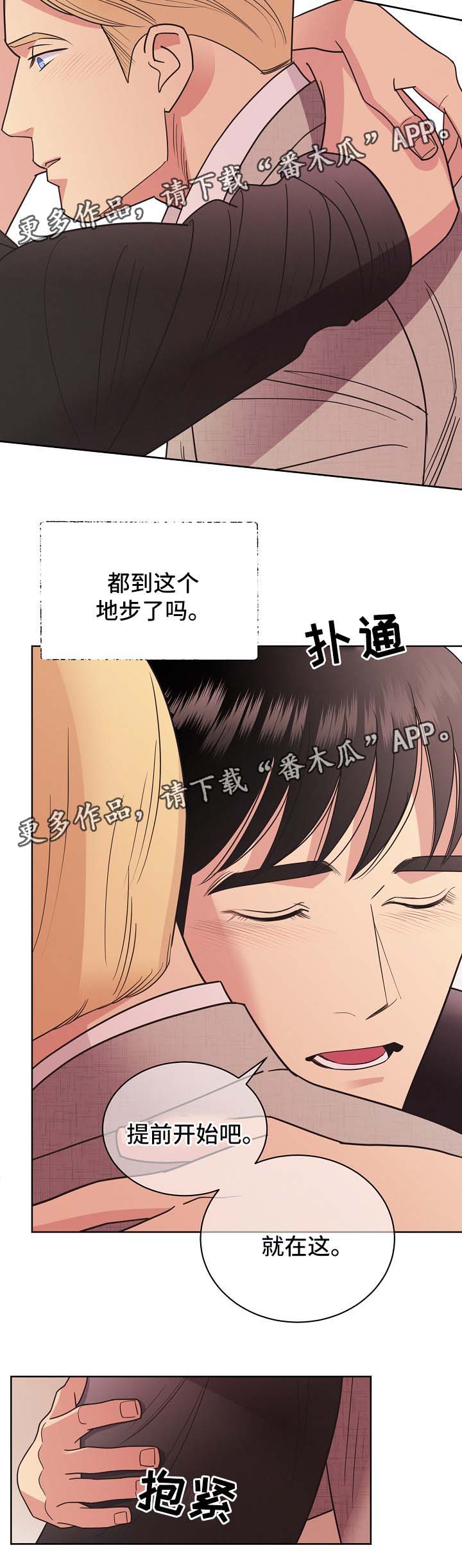 保护条约漫画,第43章：不能被发现3图