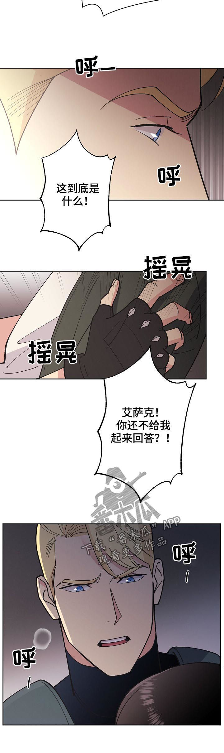 保护条约漫画,第90章：【第三季】他是你儿子2图