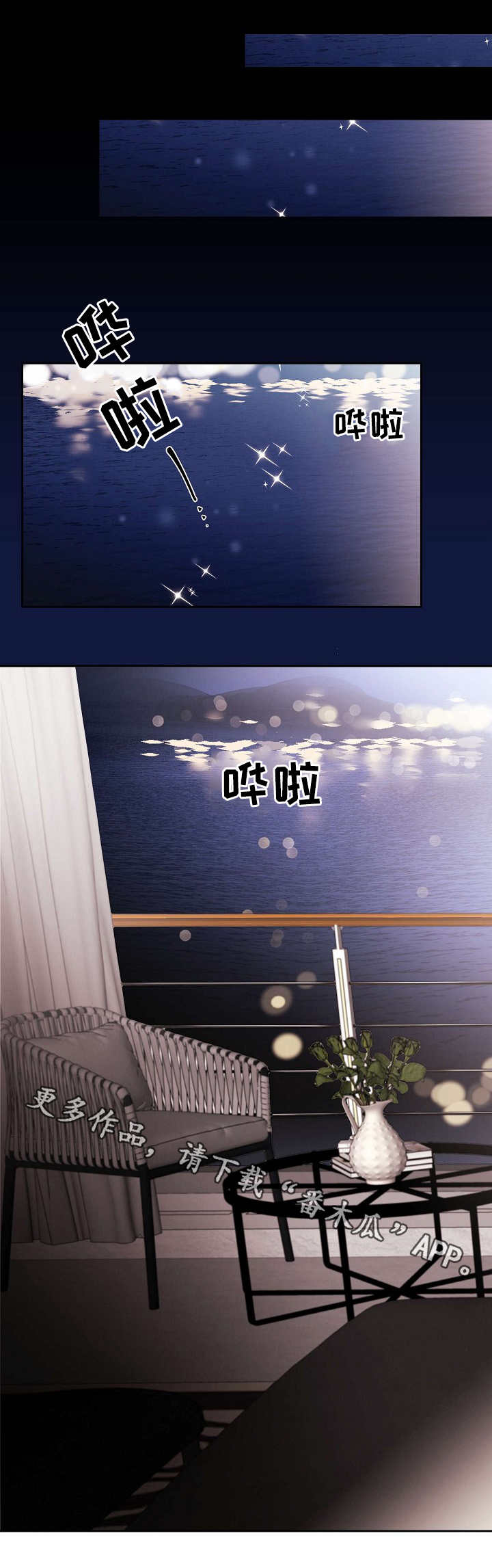 保护条约漫画,第23章：仇恨3图