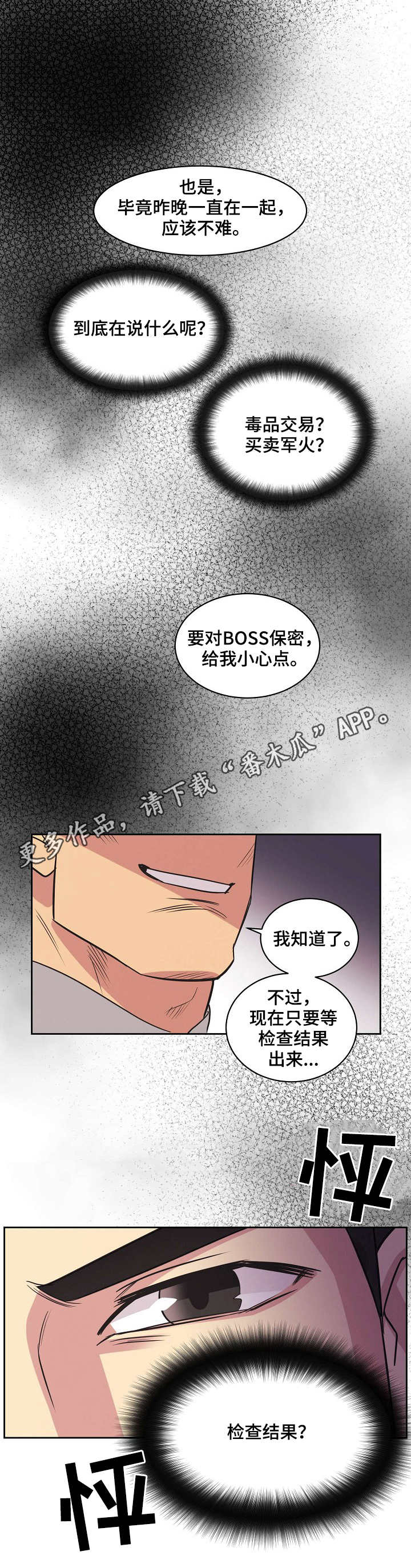 保护条约漫画,第25章：密谋5图