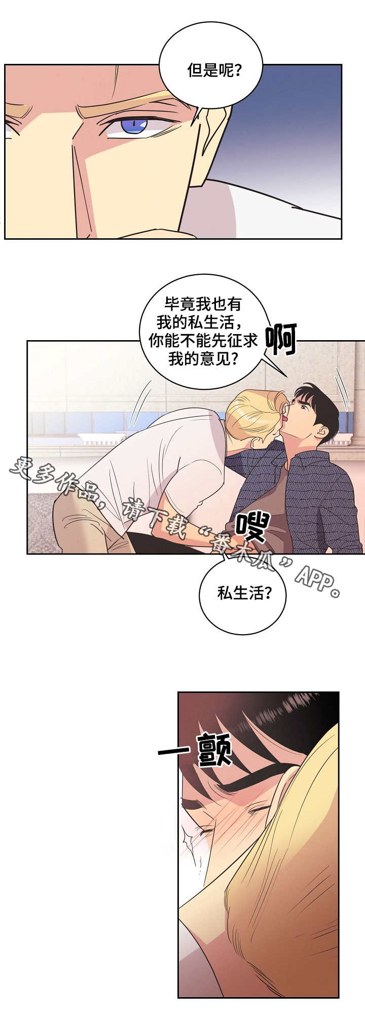保护条约漫画,第22章：钻空子3图