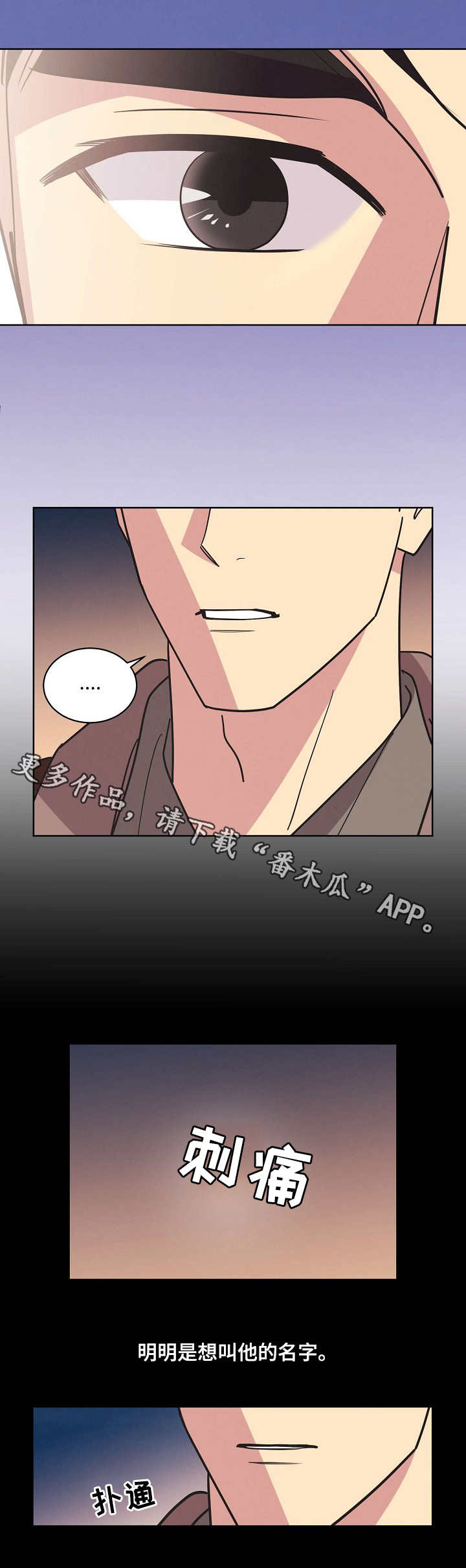 保护条约漫画,第35章：醉汉4图