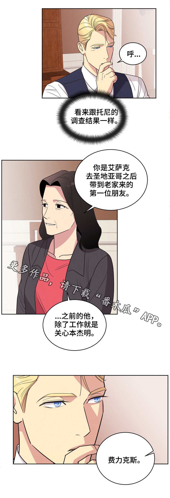 保护条约漫画,第29章：交谈5图
