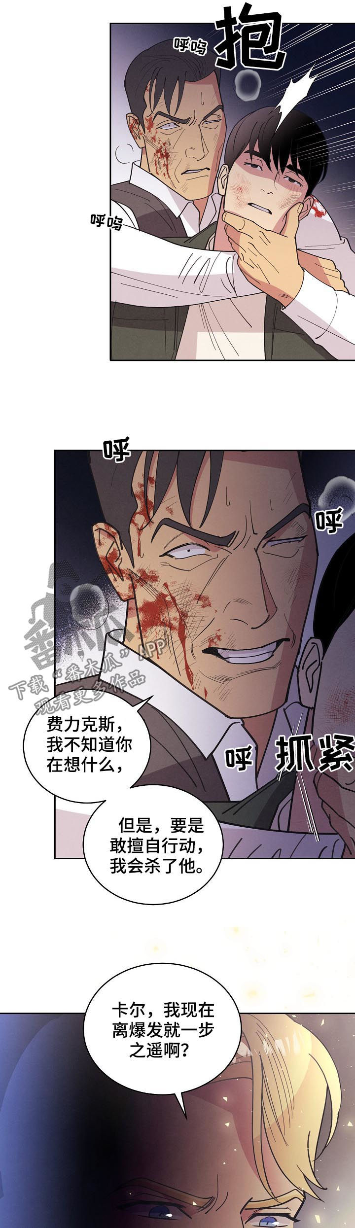 保护条约漫画,第88章：【第三季】登场3图