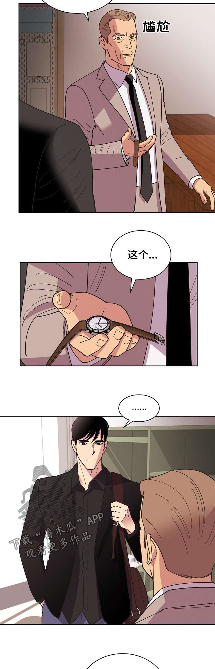 保护条约漫画,第73章：【第二季】掩盖事实1图