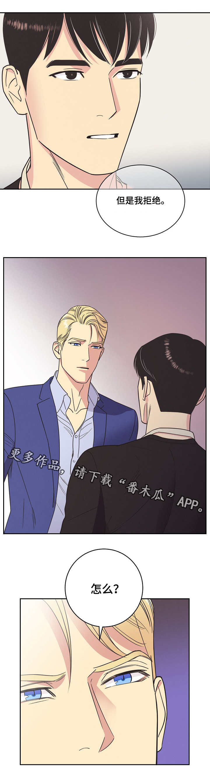 保护条约漫画,第7章：拒绝4图