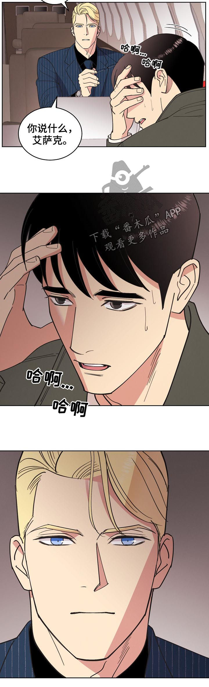 保护条约漫画,第75章：【第三季】害怕黑暗3图