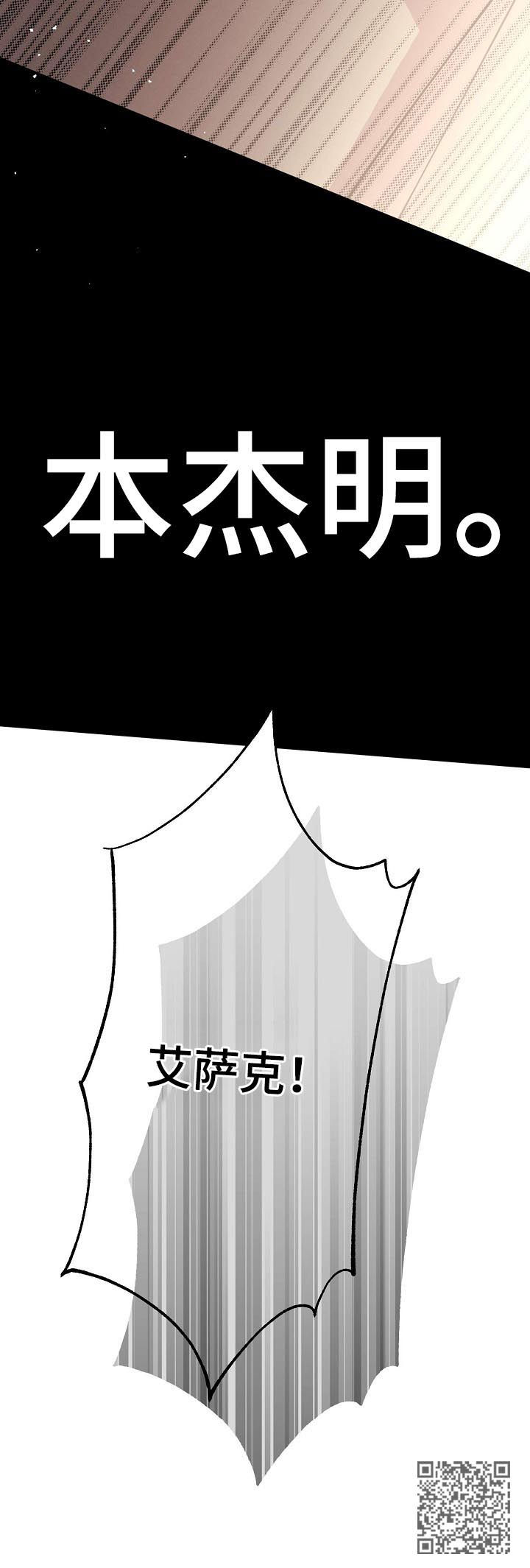 保护条约漫画,第63章：【第二季】停车！5图