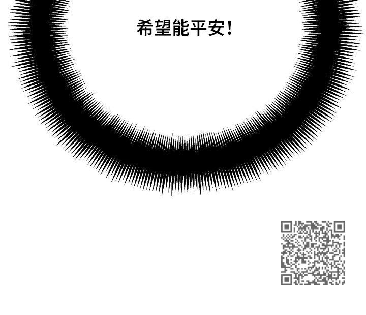 保护条约漫画,第46章：【第二季】希望能平安4图