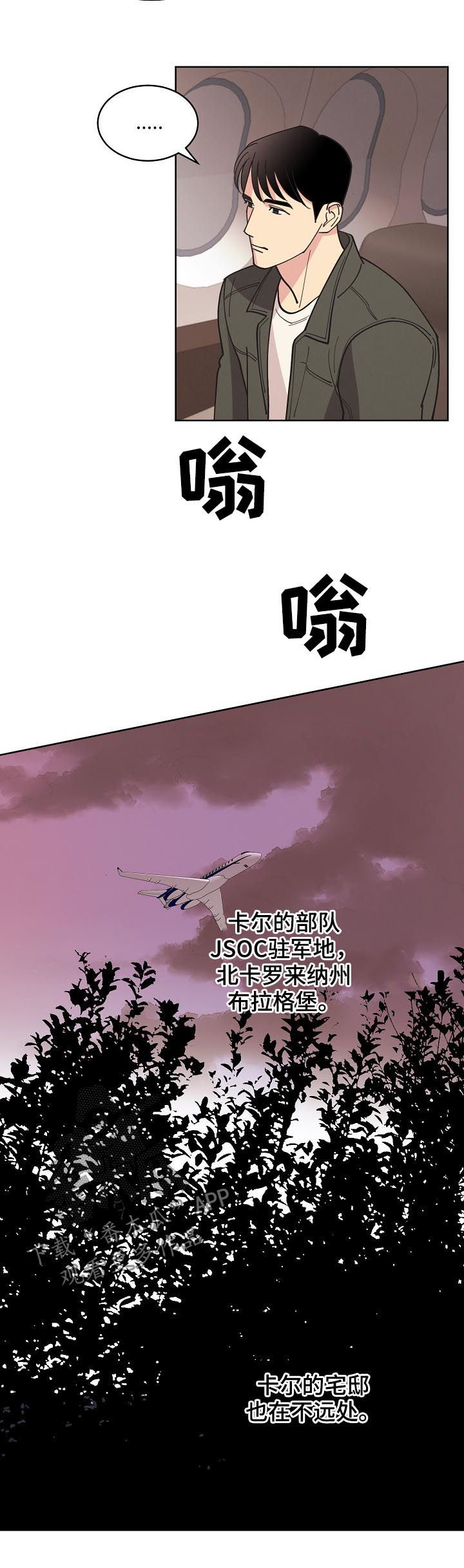 保护条约漫画,第75章：【第三季】害怕黑暗2图