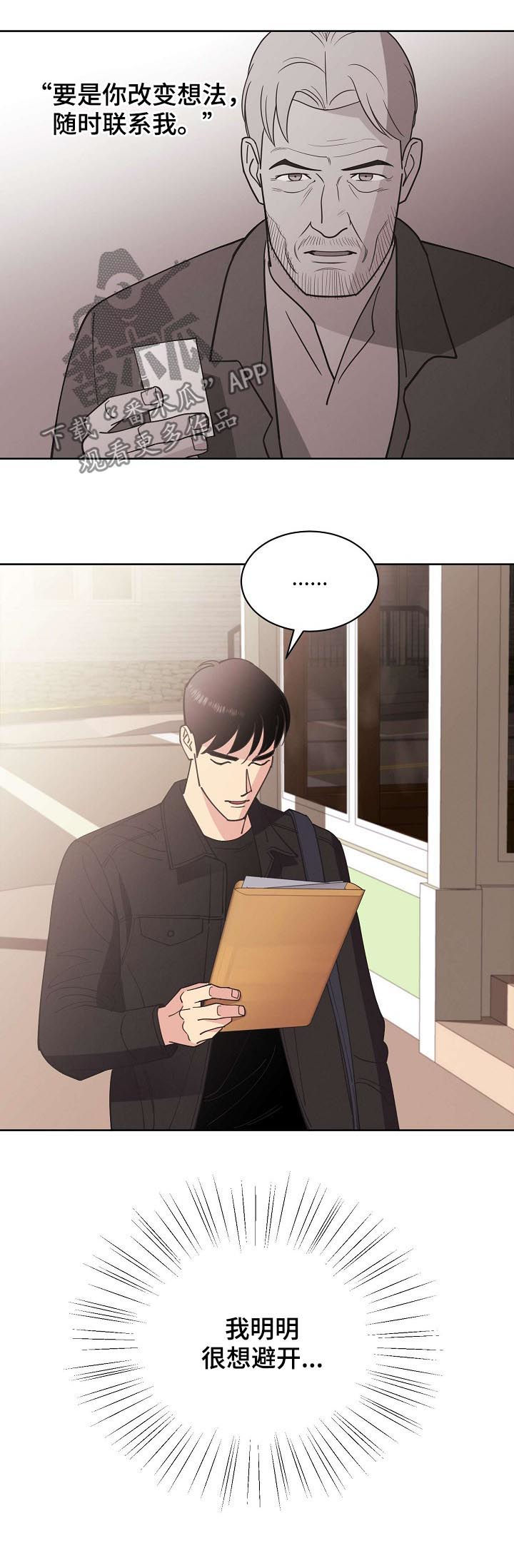 保护条约漫画,第59章：【第二季】电话5图