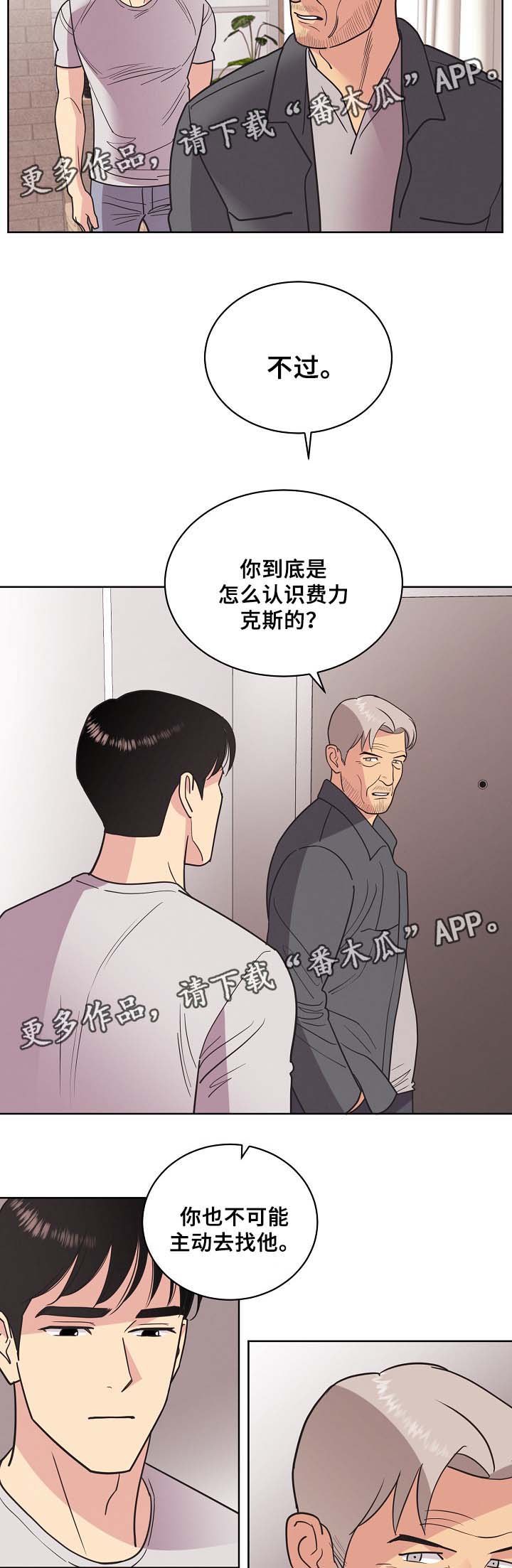 保护条约漫画,第42章：暗杀计划5图