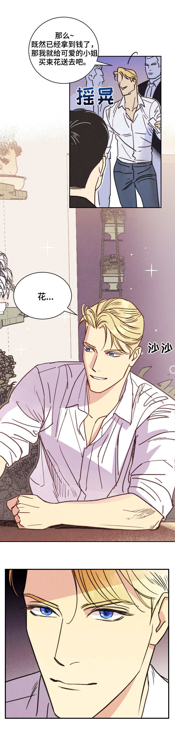 保护条约漫画,第2章：包装4图