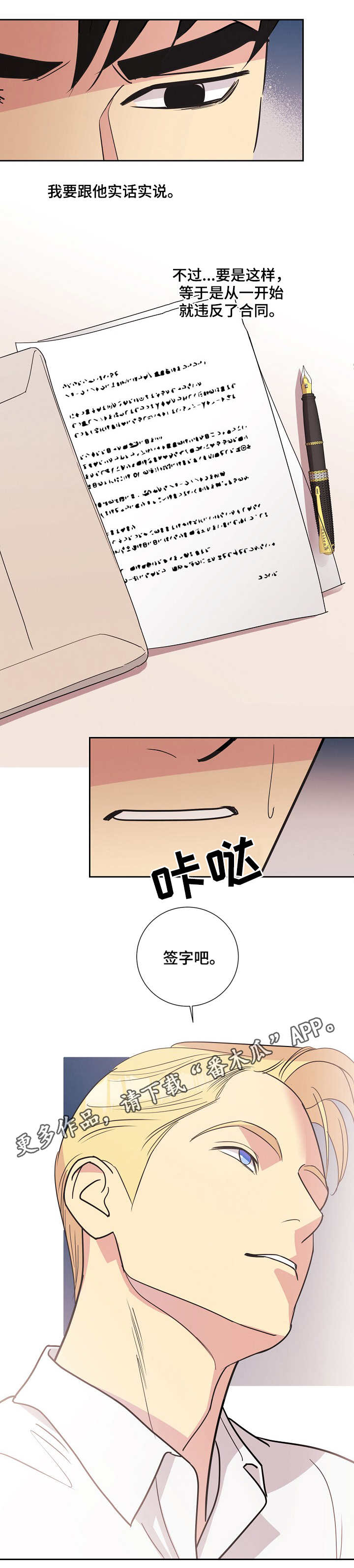 保护条约漫画,第21章：条款5图