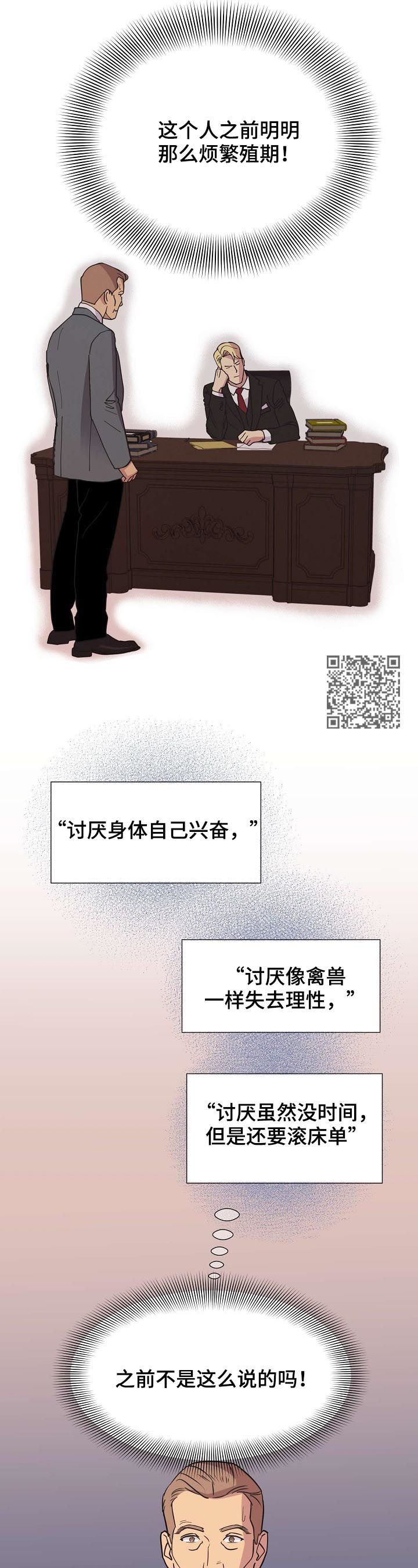 保护条约漫画,第45章：【第二季】好想他2图