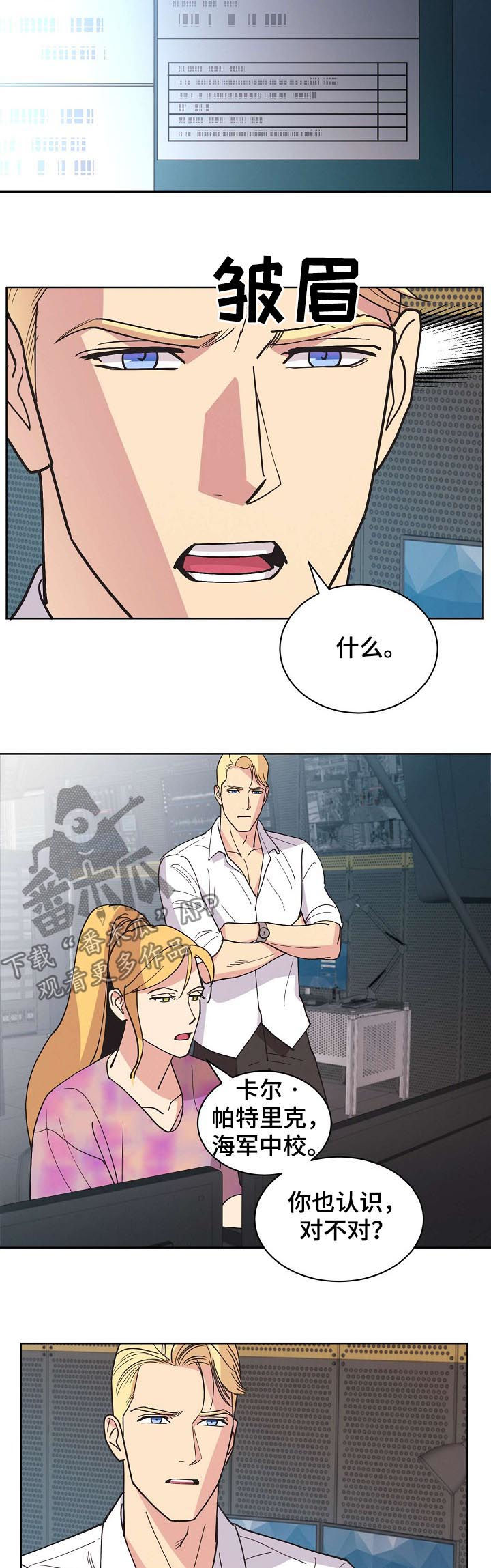 保护条约漫画,第65章：【第二季】后爸4图