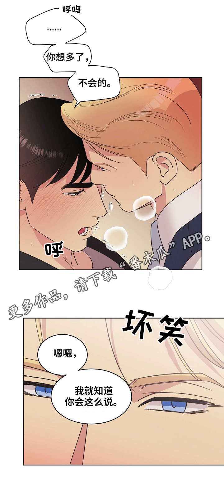保护条约漫画,第26章：再次动摇5图