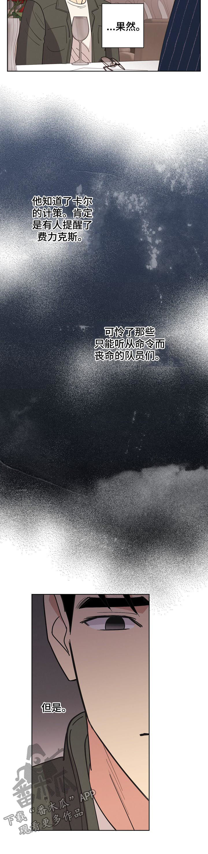 保护条约漫画,第76章：【第三季】生意人4图