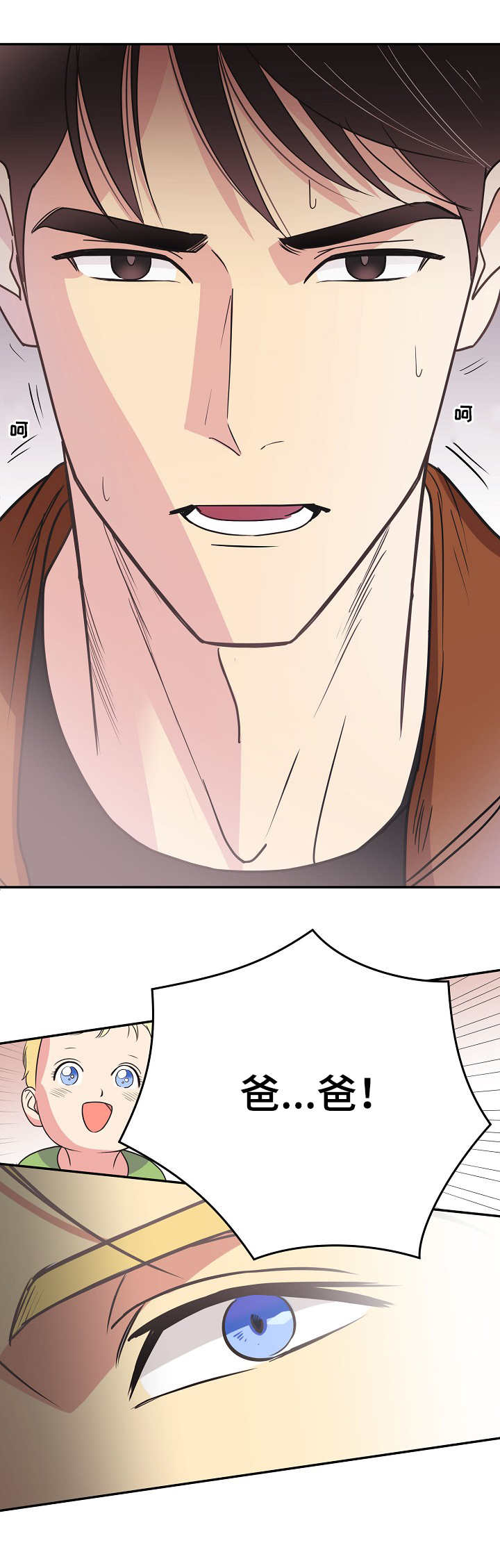 保护条约漫画,第11章：爸爸1图