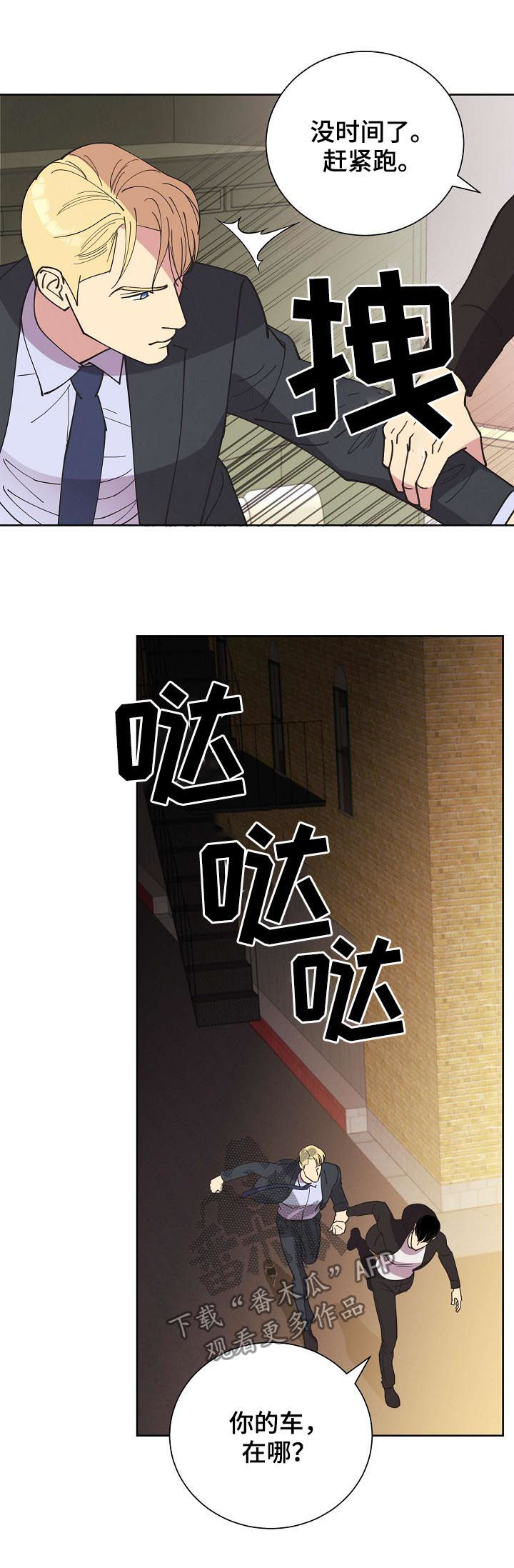 保护条约漫画,第54章：【第二季】枪口5图