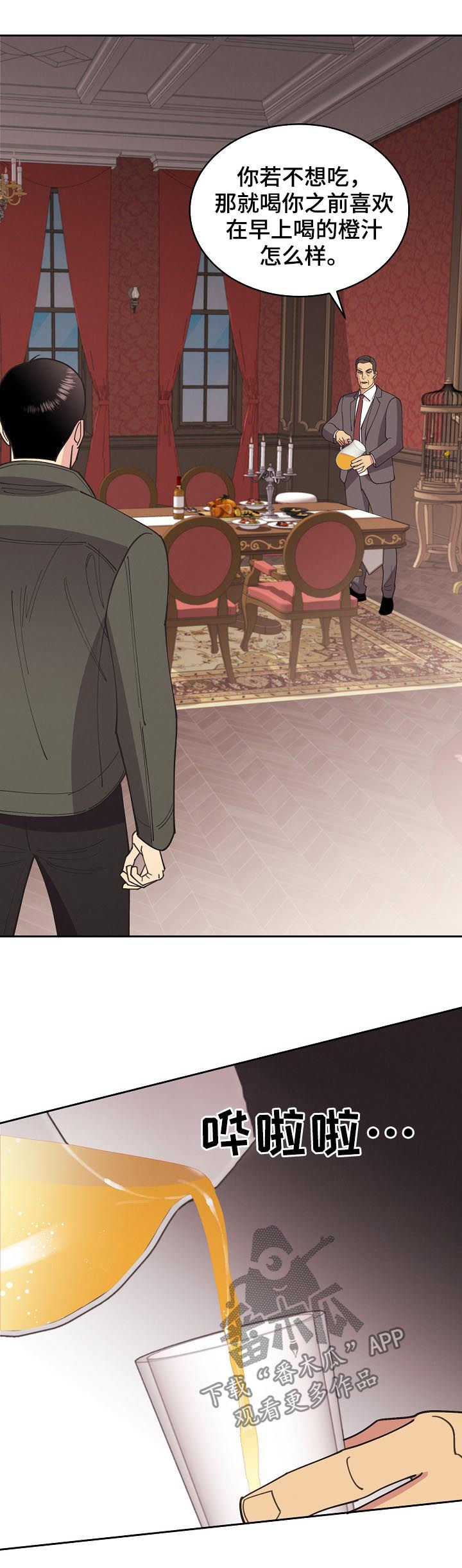 保护条约漫画,第81章：【第三季】单刀赴会5图