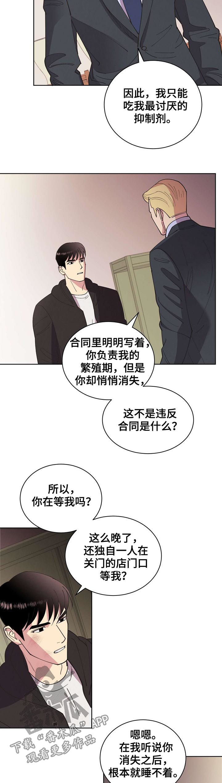 保护条约漫画,第52章：【第二季】撞车3图