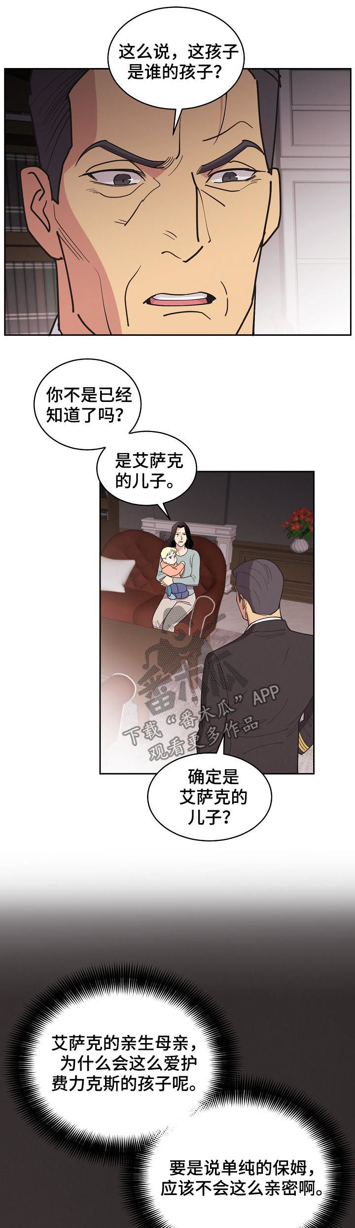 保护条约漫画,第79章：【第三季】欧米伽1图