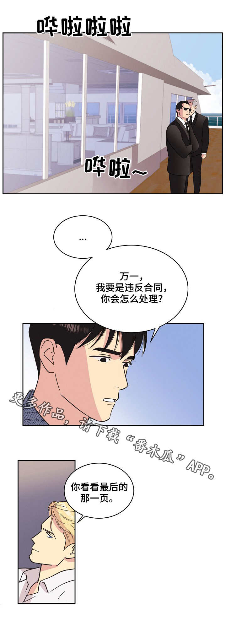 保护条约漫画,第21章：条款3图