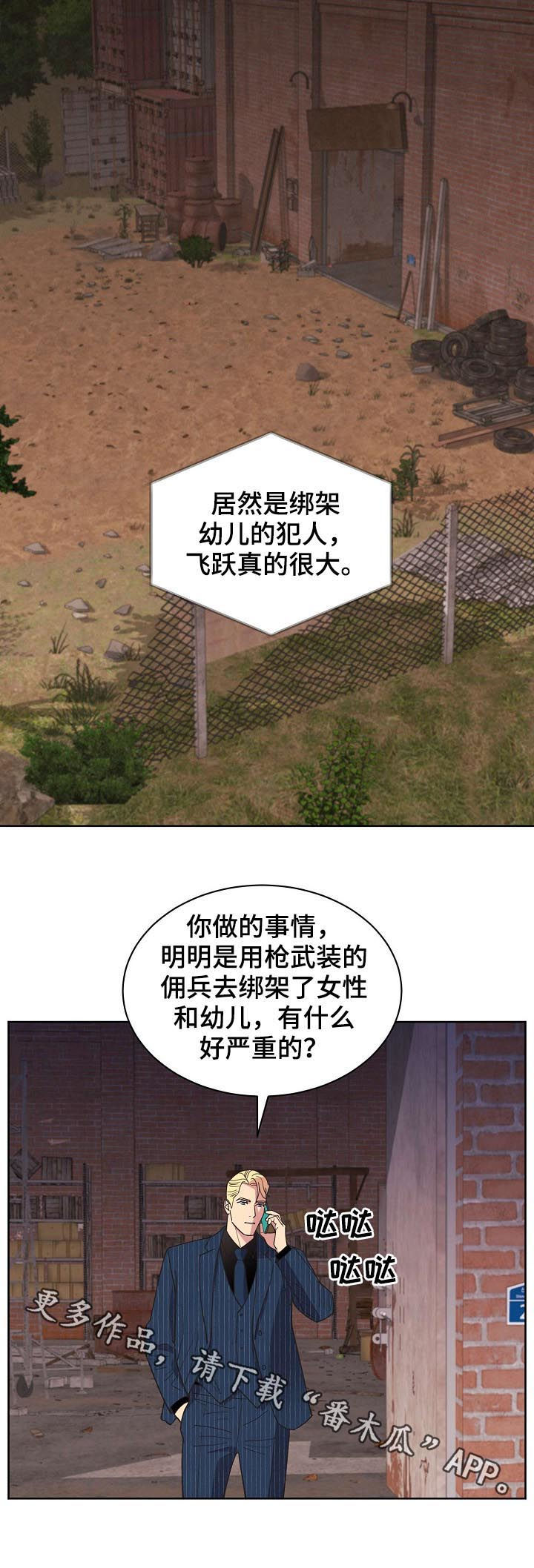 保护条约漫画,第73章：【第二季】掩盖事实5图