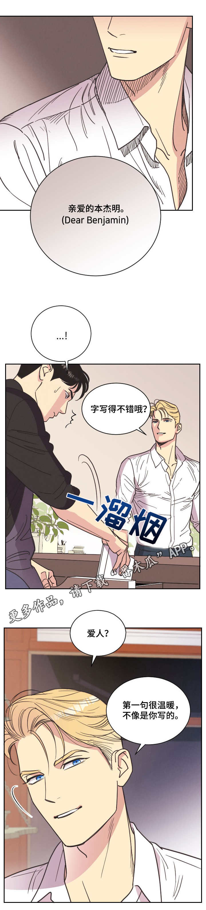 保护条约漫画,第3章：花艺师4图