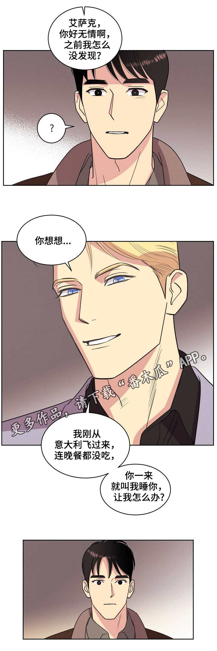 保护条约漫画,第33章：关系4图