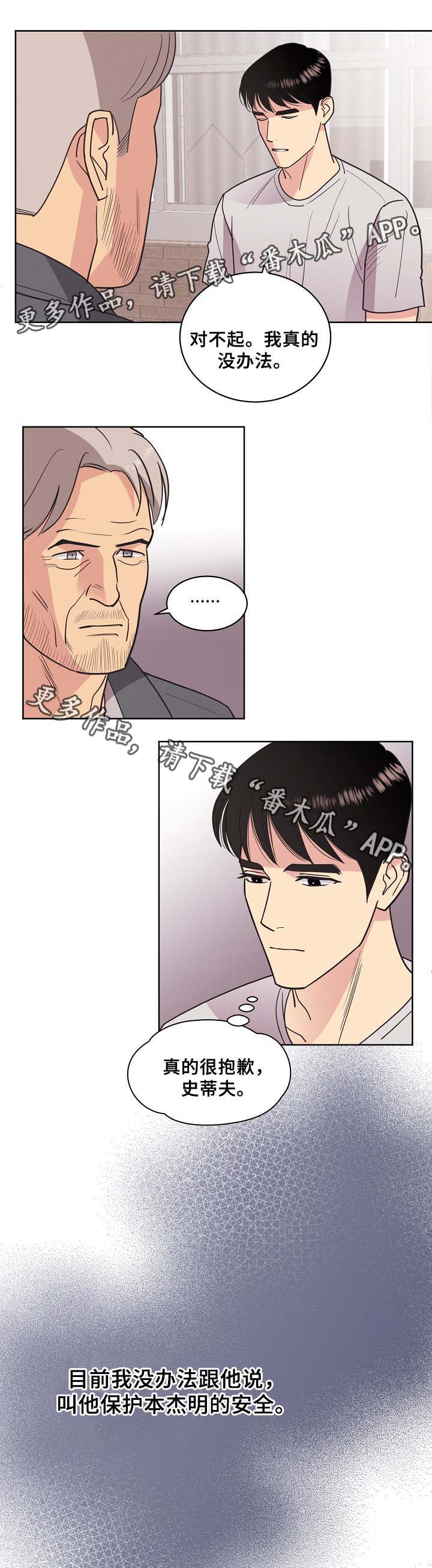 保护条约漫画,第42章：暗杀计划2图