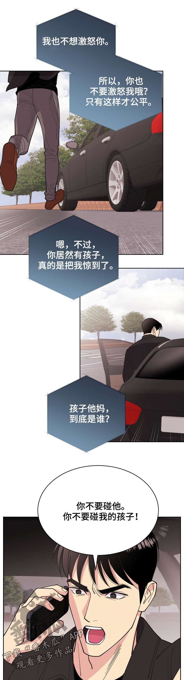 保护条约漫画,第60章：【第二季】新的代号1图