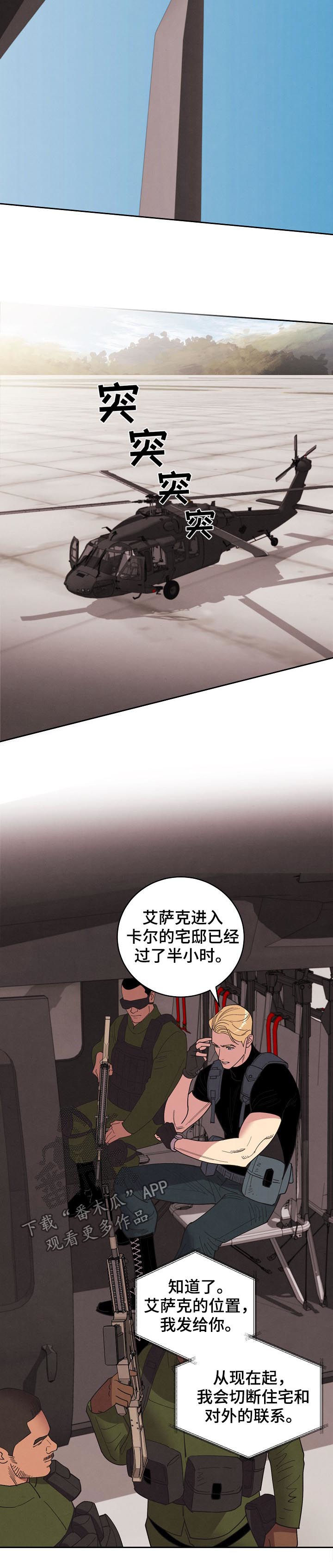 保护条约漫画,第86章：【第三季】信息素4图