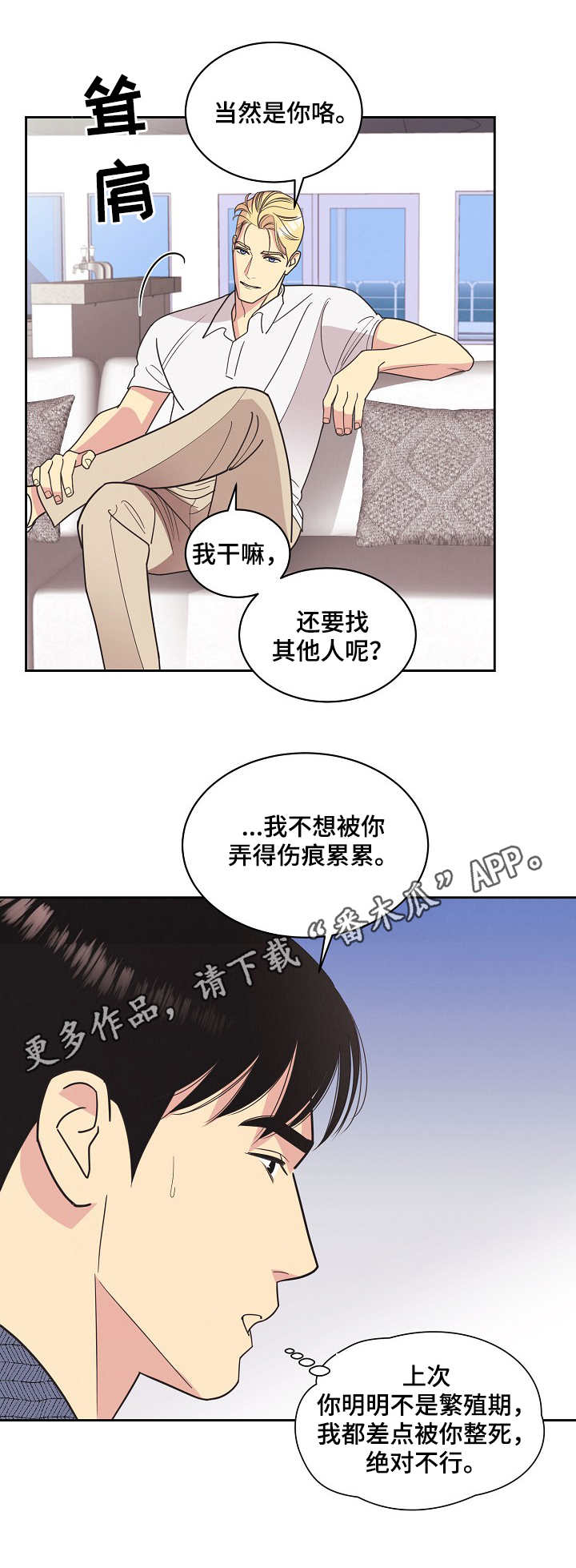 保护条约漫画,第20章：合同4图