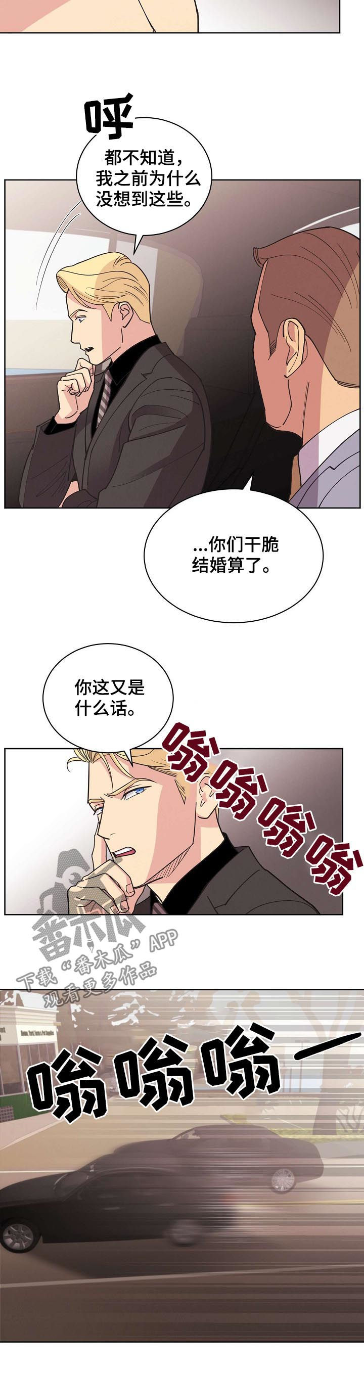 保护条约漫画,第61章：【第二季】疯子3图