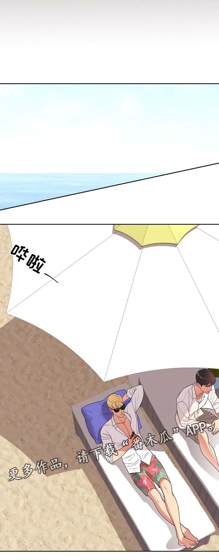 保护条约漫画,第39章：旅行约定5图