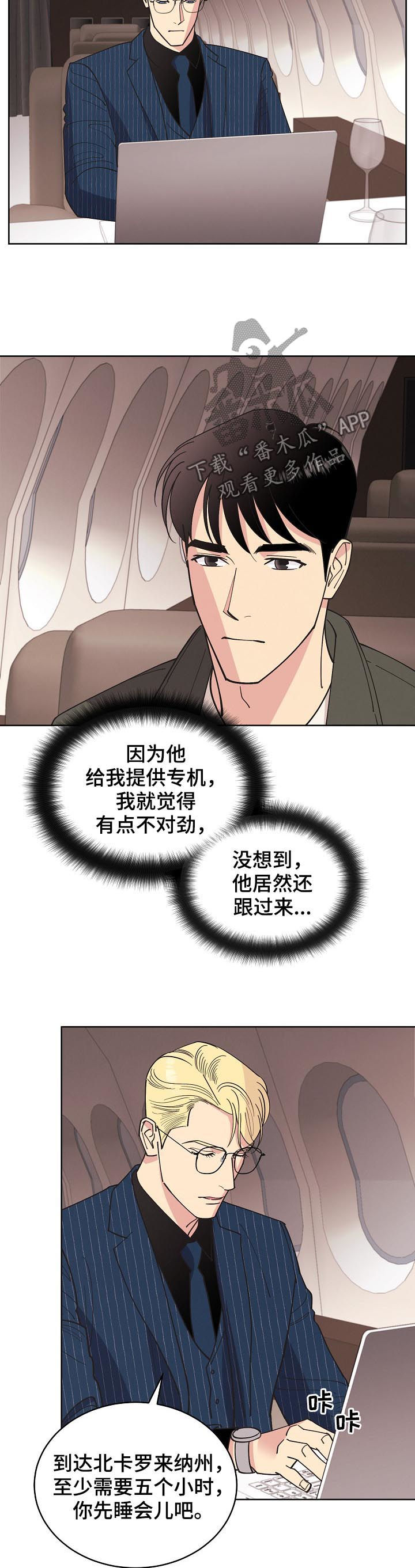 保护条约漫画,第75章：【第三季】害怕黑暗1图